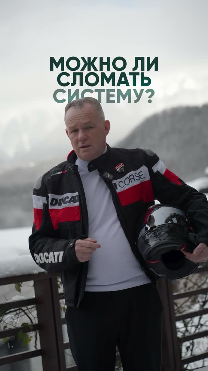 Сломать систему